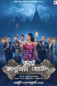 bhanupriya bhooter hotel 2026