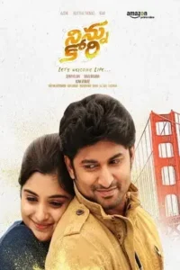 ninnu kori aaj ka khiladi 2017