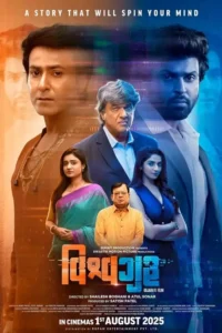 vishwaguru 2025